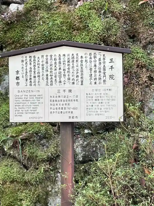 三千院門跡(京都府)