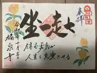 海嶋山 福泉寺(静岡県富士市)(静岡県)