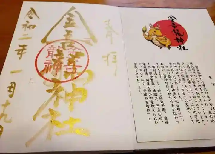 金吾龍神社 東京本宮の授与品その他