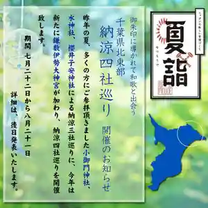 小御門神社(千葉県) 2022年07月22日(金)〜(2022年07月12日(火) 08時02分37秒投稿)