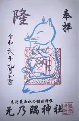 元乃隅神社(山口県)