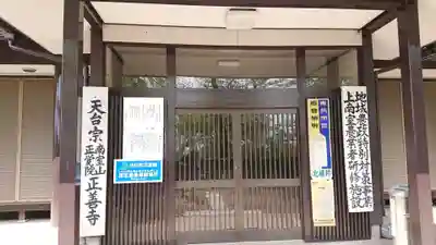 正善寺の本殿・本堂