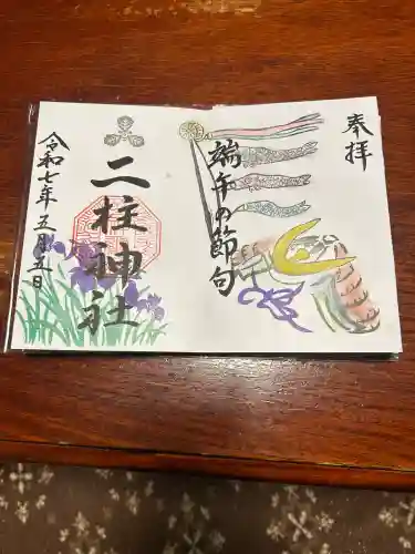 二柱神社(宮城県)