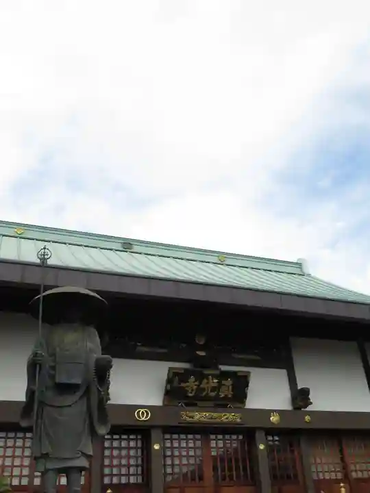 真光寺(千葉県)