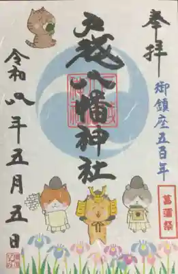 戸越八幡神社(東京都)