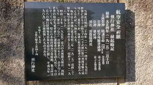 飛行神社の御朱印