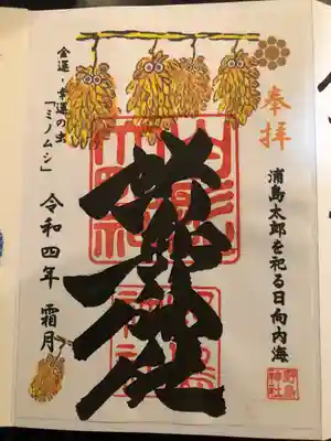 誰もいらっしゃらなくて書置きだけがあったので、参拝していただきました。