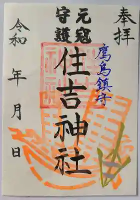 住吉神社(長崎県)