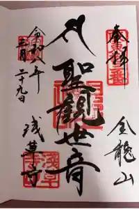 浅草寺の御朱印