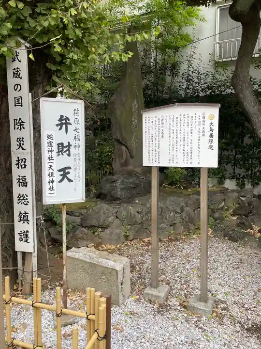 蛇窪神社(東京都)