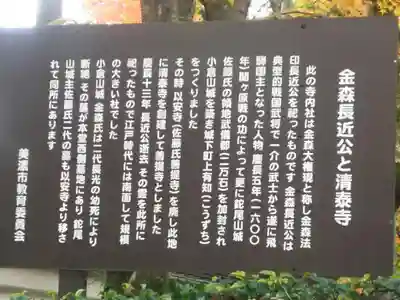 清泰寺の歴史