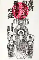 常保寺の授与品その他