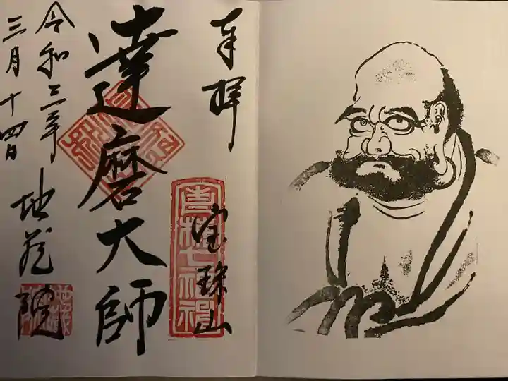 地蔵院の御朱印