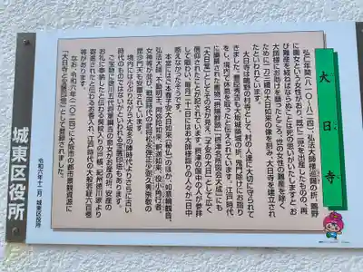 大日寺(大阪府)