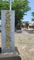 紫尾神社の{uncategorized: "未分類", other: "その他", undefined: "問題あり", building: "その他建物", grave: "お墓", sacred_gate: "鳥居", guardian: "狛犬", statue: "像", buddha: "仏像", history: "歴史", nature: "自然", garden: "庭園", animal: "動物", pagoda: "塔", temizu: "手水舎", mountain_gate: "山門・神門", sanctuary: "本殿・本堂", subordinate: "末社・摂社", art: "芸術", scenery: "景色", jizo: "地蔵", ema: "絵馬", goshuin: "御朱印", omikuji: "おみくじ", items: "授与品その他", amulet: "お守り", goshuincho: "御朱印帳", eats: "食事", festival: "お祭り", votive_dance: "神楽", shichigosan: "七五三参", wedding: "結婚式", experience: "体験その他", initially: "初詣", around: "周辺", anti_infection: "感染症対策"}