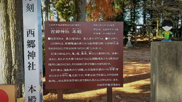 西郷神社の歴史