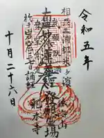 龍本寺(神奈川県)