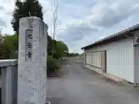 光岳寺(千葉県)