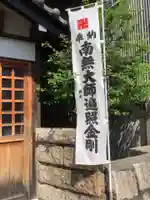 伝馬弘法堂のその他建物