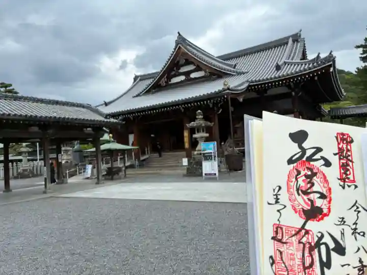 善通寺の御朱印