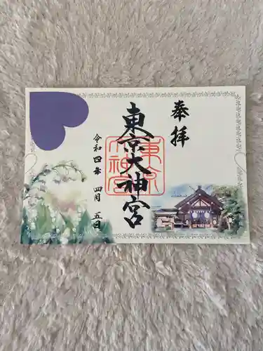 東京大神宮の御朱印