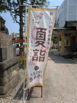 磐井神社(東京都)