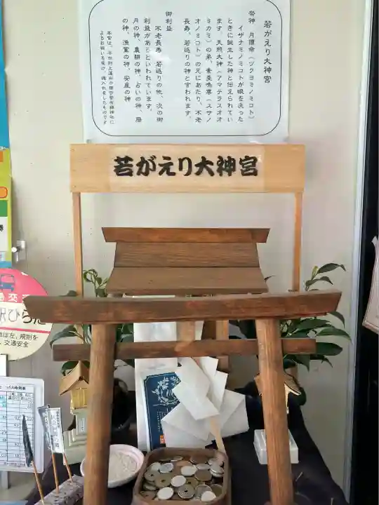 若がえり大神宮(福島県)