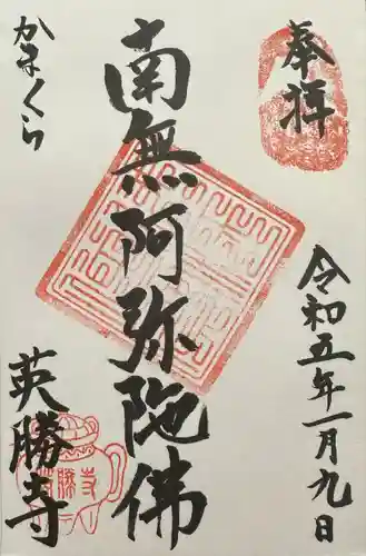 英勝寺(神奈川県)