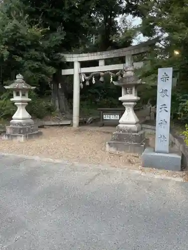 赤根天神社の鳥居