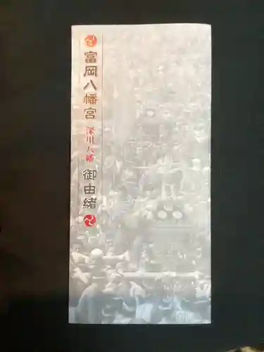 富岡八幡宮(東京都)