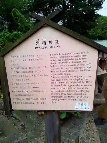 岩樟神社の歴史