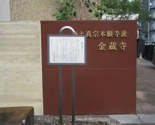 金蔵寺(東京都)