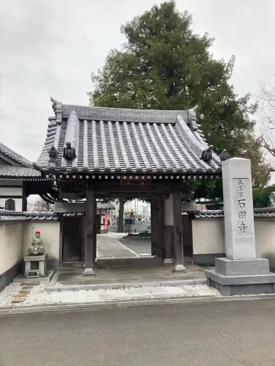 石田寺(東京都)