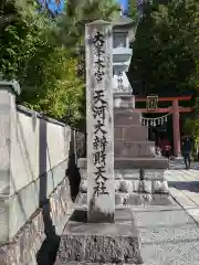 天河大辨財天社(奈良県)