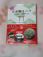 伊勢神宮内宮(皇大神宮)(三重県)