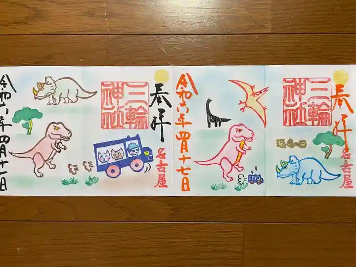 三輪神社(愛知県)