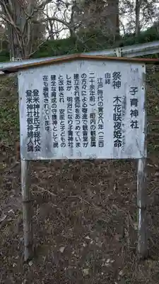 登米神社の歴史