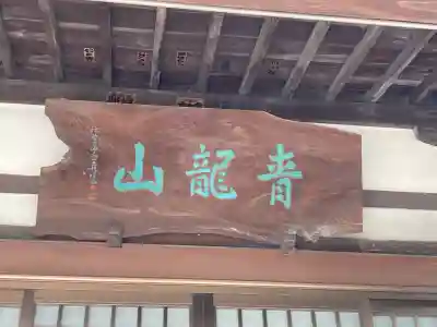 法栄寺［法榮寺］(神奈川県)