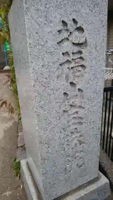 宝珠院のその他建物