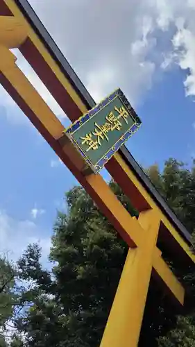 平野神社(京都府)