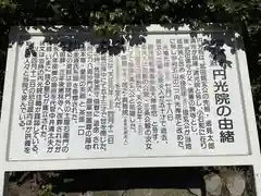 円光院の歴史