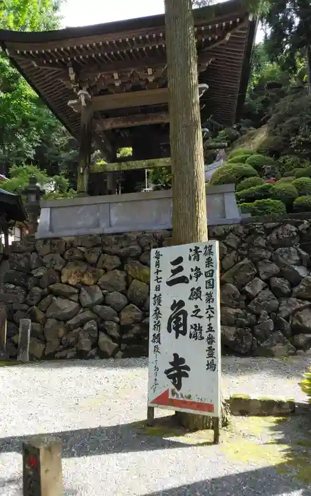 三角寺のその他建物