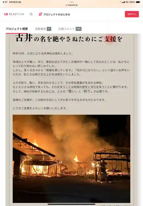 古井神社(岐阜県)