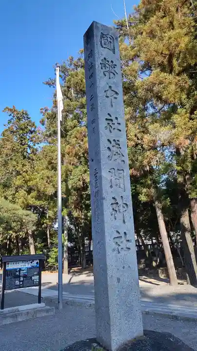 甲斐國一宮 浅間神社のその他建物