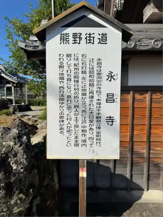 永昌寺(三重県)