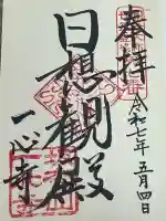 一心寺(大阪府)