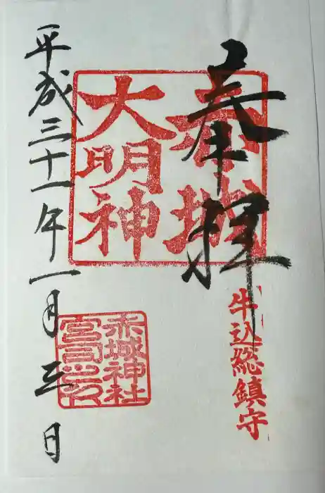 赤城神社の御朱印
