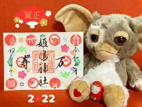 姫嶋神社の御朱印