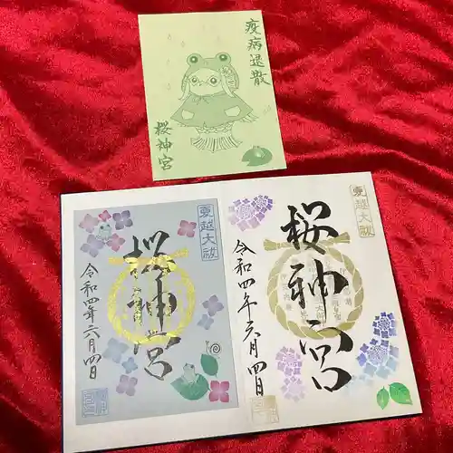 桜神宮の御朱印