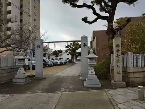 七宮神社(兵庫県)